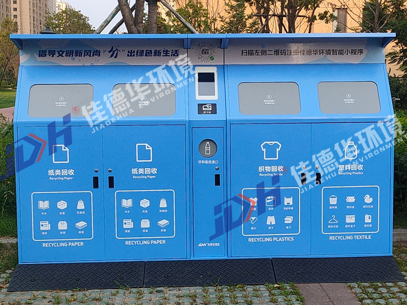 四分类智能垃圾箱